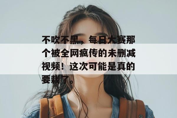 吃瓜第一报 第3页