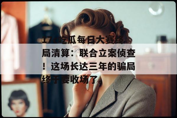 黑料情报搜 第2页